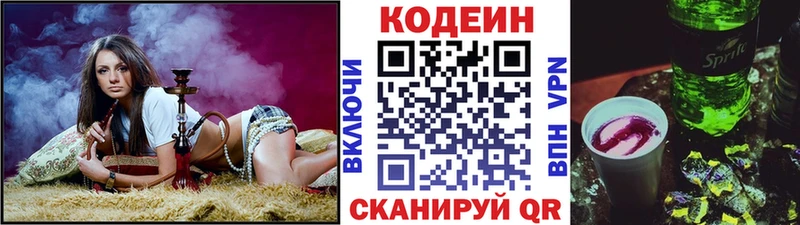 Кодеин напиток Lean (лин)  где купить наркотик  Борисоглебск 